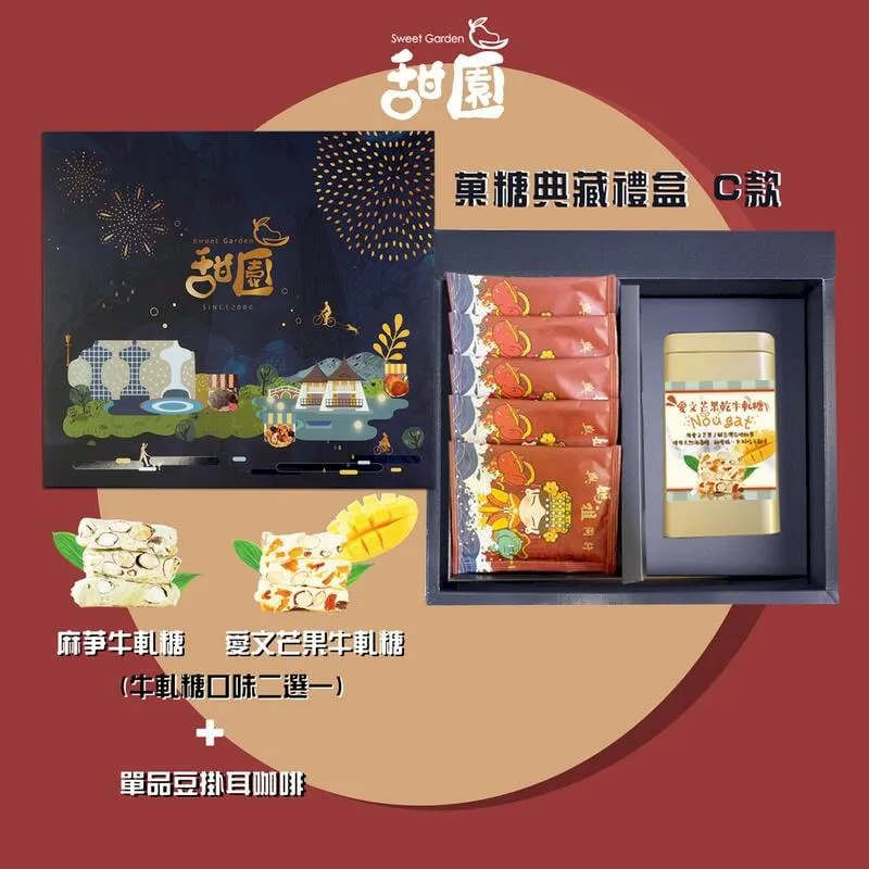 糖典藏禮盒-B款 人氣牛軋糖+綜合牛軋糖 禮盒 春節禮盒 歷史價格詳細信息