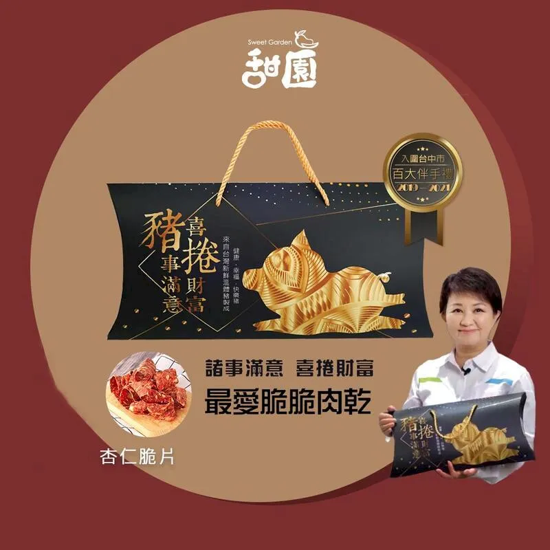 諸事滿意禮盒 春節肉乾禮盒 台中好禮 台中必買伴手禮 台灣豬肉 伴手禮 年節禮盒 禮盒 春節禮盒 必買肉 歷史價格詳細信息