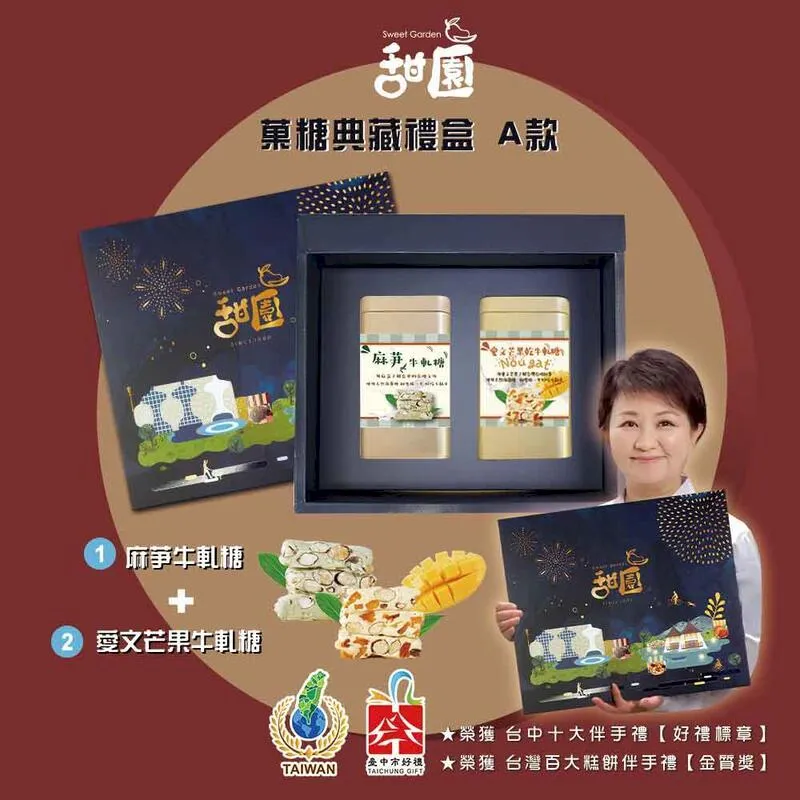 糖典藏禮盒-B款 人氣牛軋糖+綜合牛軋糖 禮盒 春節禮盒 歷史價格詳細信息