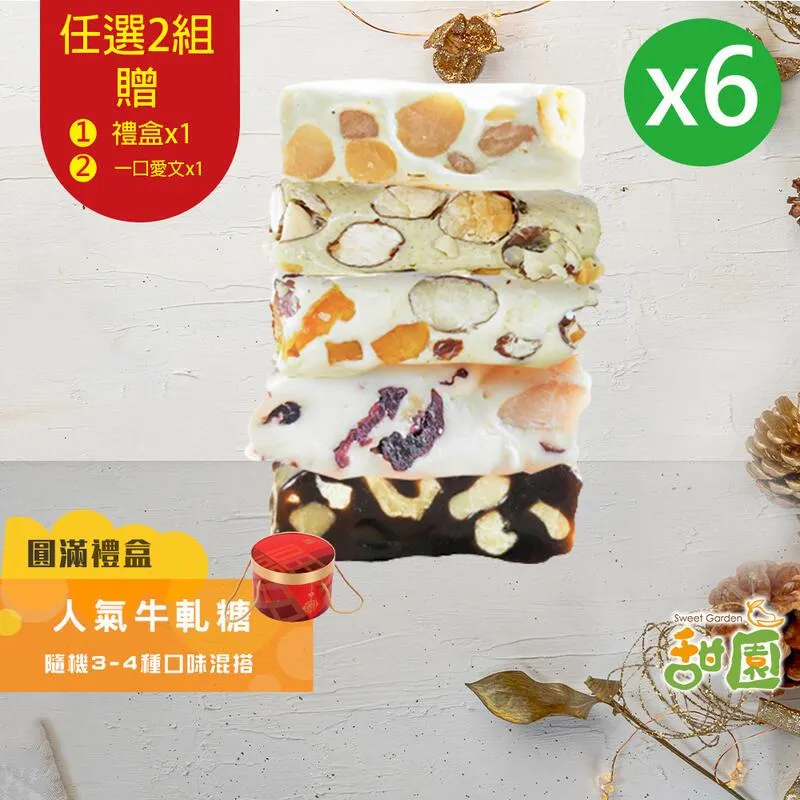 人氣牛軋糖 圓滿禮盒x3盒 法式手工牛軋糖 夏威夷豆 南棗核桃糕 愛文芒果 歷史價格詳細信息