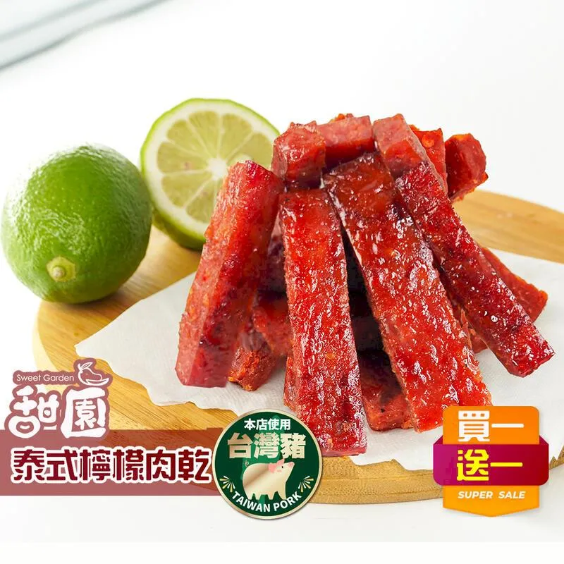泰式檸檬 豬肉乾 230G【免運3包組】【新東陽官方直營蝦皮旗艦店】 豬肉乾 肉乾 泰式豬肉乾 新東陽肉乾 肉干 歷史價格詳細信息