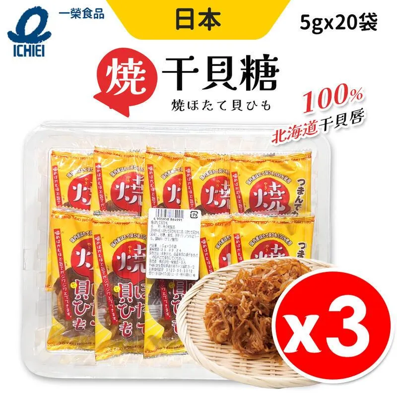 一榮*20袋 烤干貝唇100g ICHIEI 燒帆立貝 扇貝裙 歷史價格詳細信息