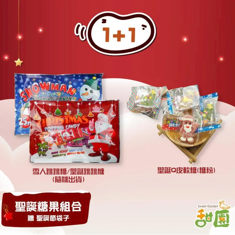 聖誕跳跳糖 雪人跳跳糖 單包 款式隨機出貨 聖誕節糖果 歷史價格詳細信息