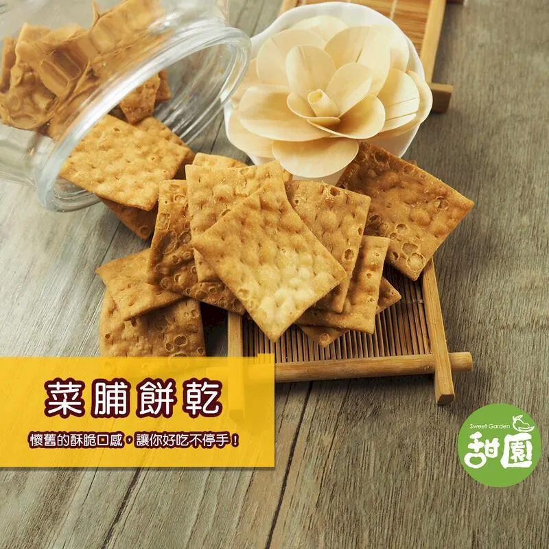 【菜脯餅(全素)】推薦古早味餅乾 懷舊零食-卡里咔哩 鬆餅 洋芋片 洋芋球 金玉米 椰香起酥條 漢堡軟糖 選擇性多…等 歷史價格詳細信息