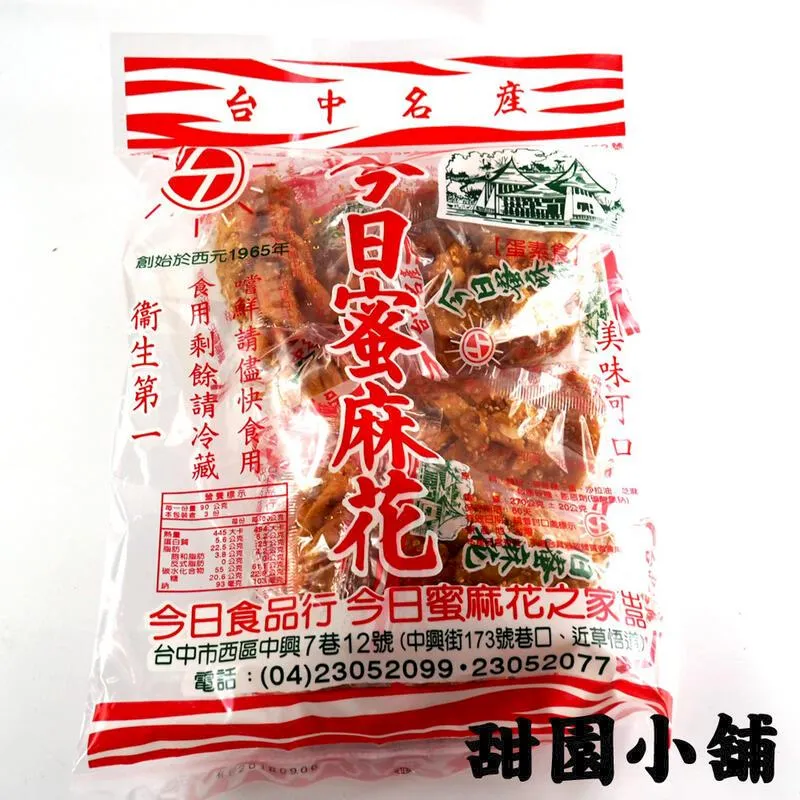 【今日蜜麻花】今日白芝麻香片 歷史價格詳細信息