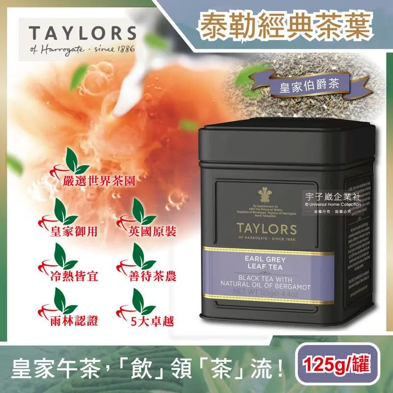 《Taylors泰勒茶》皇家伯爵茶※20入盒裝-桃園總經銷/尼歐咖啡(桃園可自取) 歷史價格詳細信息