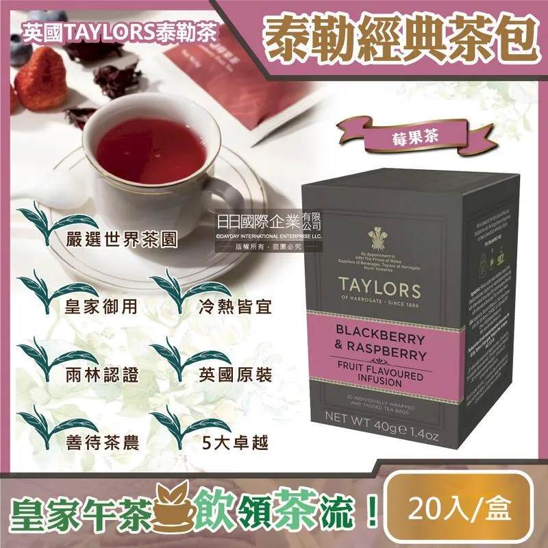 TAYLORS英國泰勒莓果茶(無咖啡因水果茶)20茶包/盒,附發票【吉瑞德茶坊】 歷史價格詳細信息