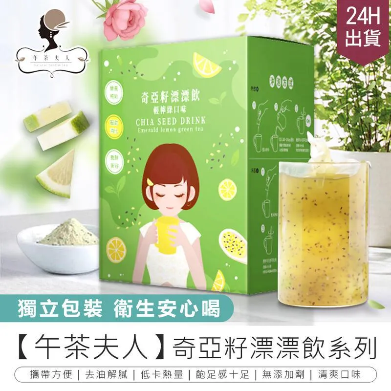 【午茶夫人 奇亞籽漂漂飲系列-輕檸綠*2入】【AB1321】 價格比較,價格查詢,歷史價格詳細信息