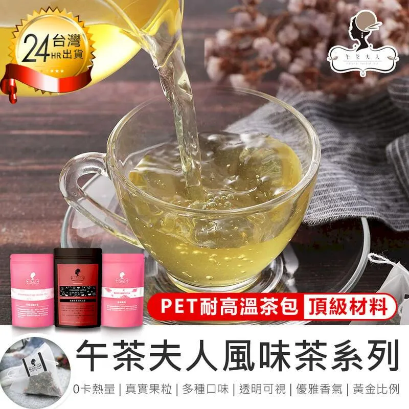 午茶夫人 焦糖蘋果風味紅茶 10入/袋 水果茶 茶包 可冷泡  現貨 蝦皮直送 歷史價格詳細信息