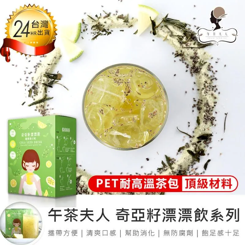 【午茶夫人 奇亞籽漂漂飲系列-輕檸綠*2入】【AB1321】 歷史價格詳細信息