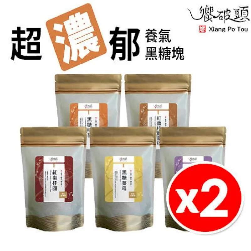 《饗破頭》養氣醇厚黑糖塊系列【任選2包】(口味任選) 歷史價格詳細信息