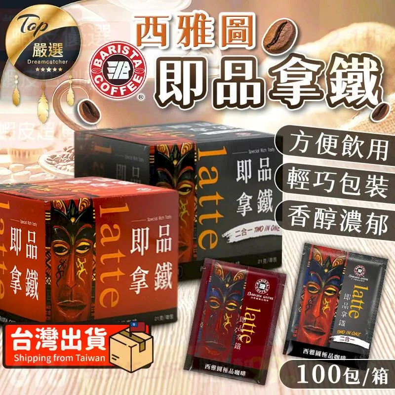 西雅圖極品咖啡 藍山風味拿鐵 21gx15入x 1盒  (A-050) 歷史價格詳細信息