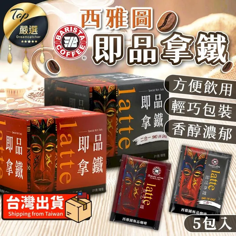 西雅圖極品咖啡 藍山風味拿鐵 21gx15入x 1盒  (A-050) 歷史價格詳細信息