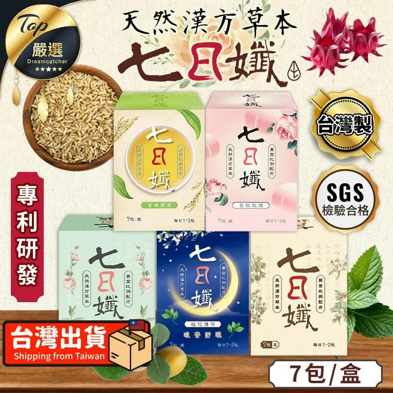 七日孅-孅體茶包 原味/白桃(7包/盒) 漢方/茶包/代謝/藤黃果/決明子【富康活力藥局】 歷史價格詳細信息