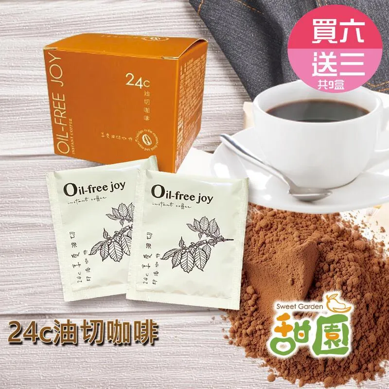 24c  油切咖啡 享油切 健康咖啡 咖啡飲品 防彈咖啡 黑咖啡 油切飲料 【甜園】 歷史價格詳細信息