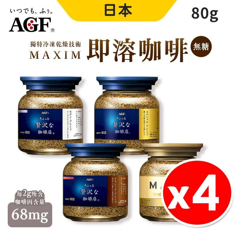 AGF MAXIM 4種風味綜合黑咖啡 (16g) 歷史價格詳細信息