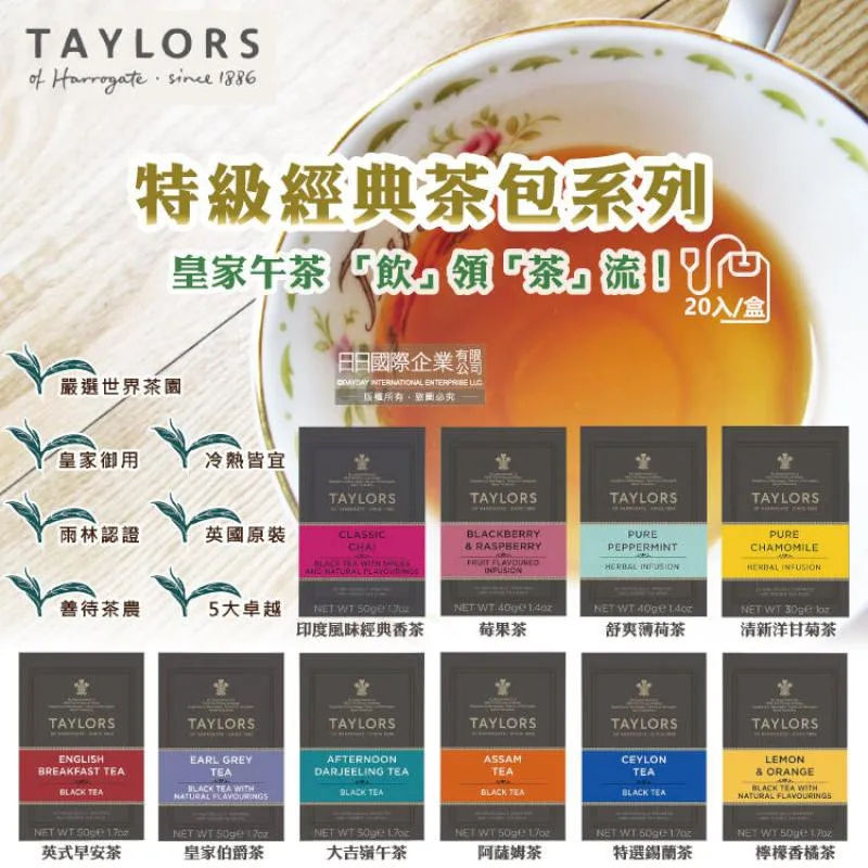 《Taylors泰勒茶》英式早安茶※20入盒裝-桃園總經銷/尼歐咖啡(桃園可自取) 歷史價格詳細信息