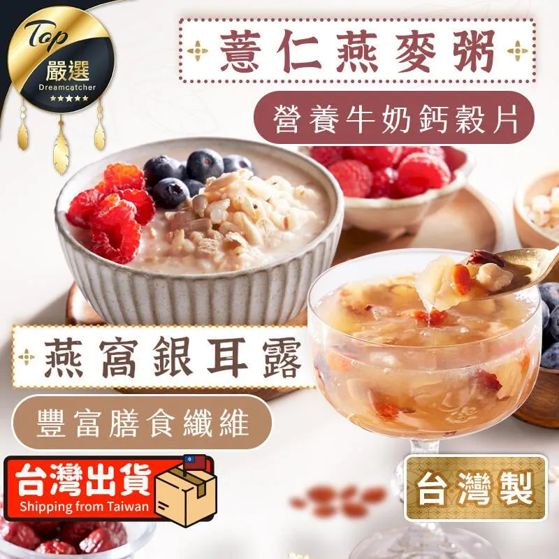 纖享樂-薏仁燕麥粥【300gx4入組】(開袋即食/營養美味) 薏仁燕麥粥 薏仁粥 燕麥飲 歷史價格詳細信息