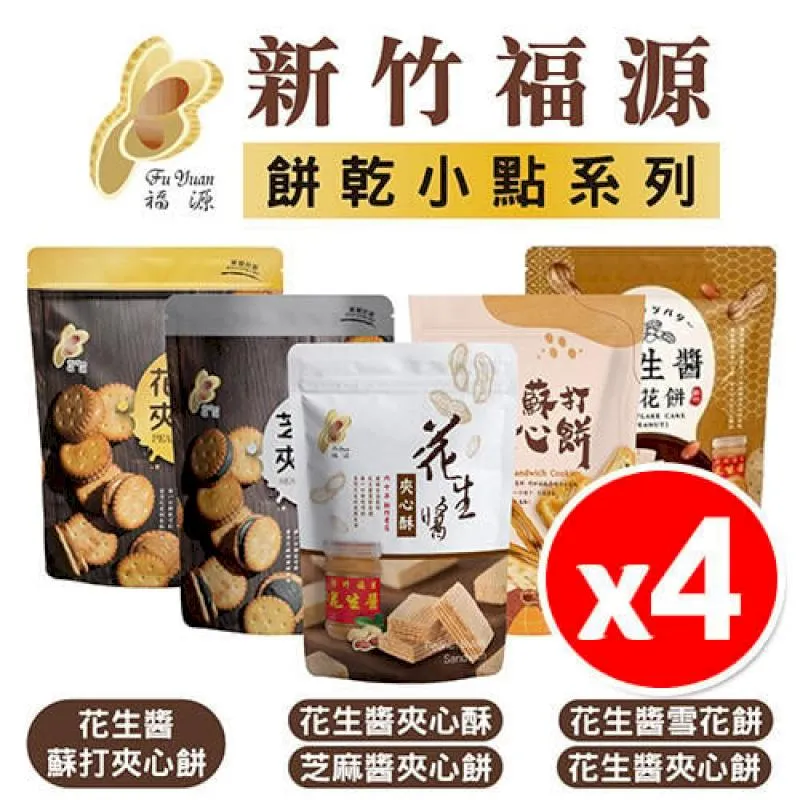 福源花生芝麻蛋捲320g 新竹名產 伴手禮 團購美食【佳瑪】 歷史價格詳細信息