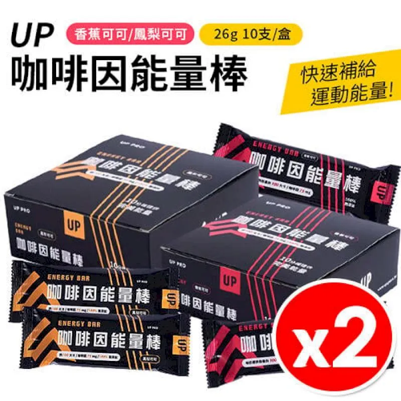 UP Sports UP 咖啡因能量棒 26g 10入/盒 能量棒 營養棒 能量補給 運動補給 登山 重訓 歷史價格詳細信息