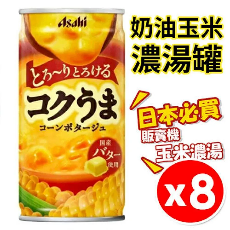 【朝日】日本湯品 Asahi朝日 奶油玉米濃湯 歷史價格詳細信息