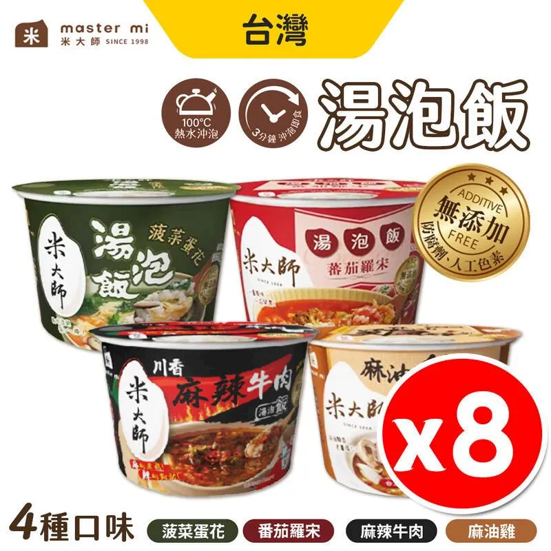 【米大師】湯泡飯 菠菜蛋花 蕃茄羅宋 沖泡即食 歷史價格詳細信息