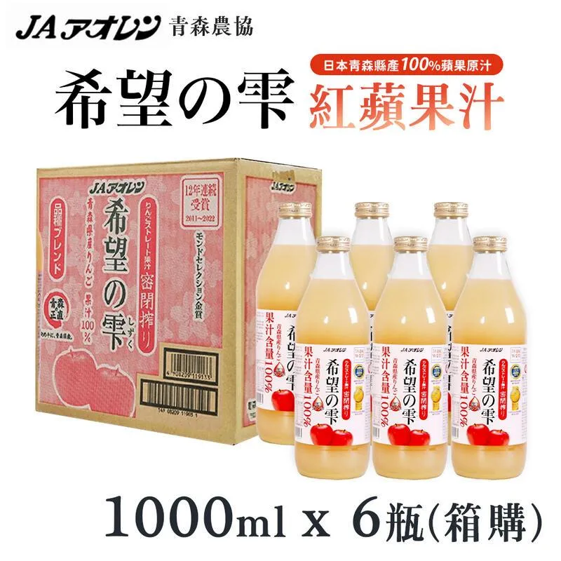 【青森農協】日本APLS阿爾卑斯紅葡萄汁(1000mlx6入) 歷史價格詳細信息