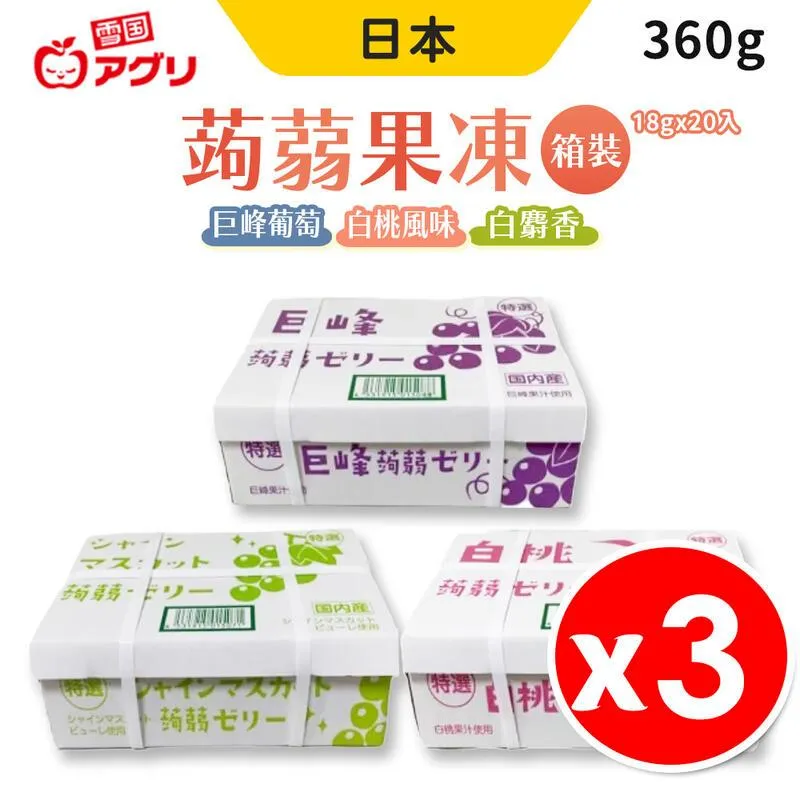 日本雪國 蒟蒻果凍 箱裝360g 任選2入 白桃 巨峰葡萄 白麝香 歷史價格詳細信息