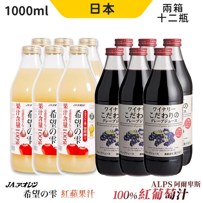 阿爾卑斯 紅葡萄果汁(1000ml/瓶)[大買家] 歷史價格詳細信息