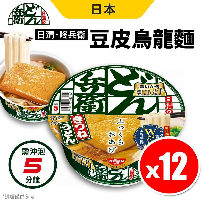 日本 日清 Nissin 咚兵衛烏龍麵 泡麵 現貨   蝦皮直送 歷史價格詳細信息