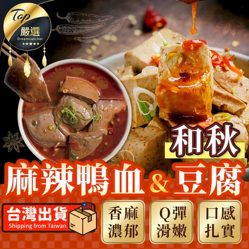 和秋-麻辣豆腐450g 歷史價格詳細信息