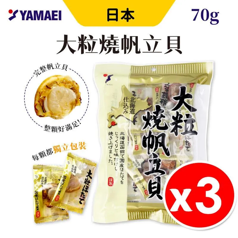 日本 一榮 燒干貝糖 [3入組] 烤扇貝 下酒菜 北海道干貝唇 20包/盒 歷史價格詳細信息