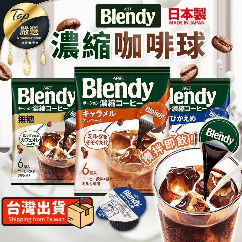 日本AGF濃縮咖啡球 香醇/無糖 兩款可選 144g/包 濃縮咖啡球 日本原裝進口 現貨   蝦皮直送 (部分即期) 歷史價格詳細信息