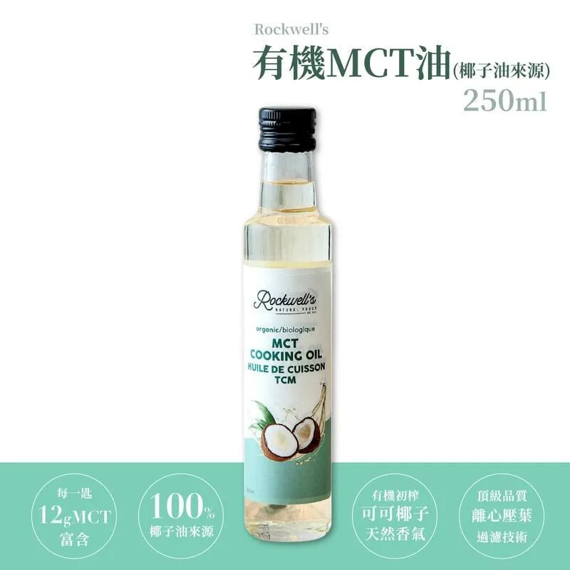 羅克偉爾 有機MCT油 【有機椰子油來源】3入組 送蘋果原汁700ml 有機 沙拉 椰子油 MCT油 中鏈能量油 防彈咖啡 沙拉 歷史價格詳細信息