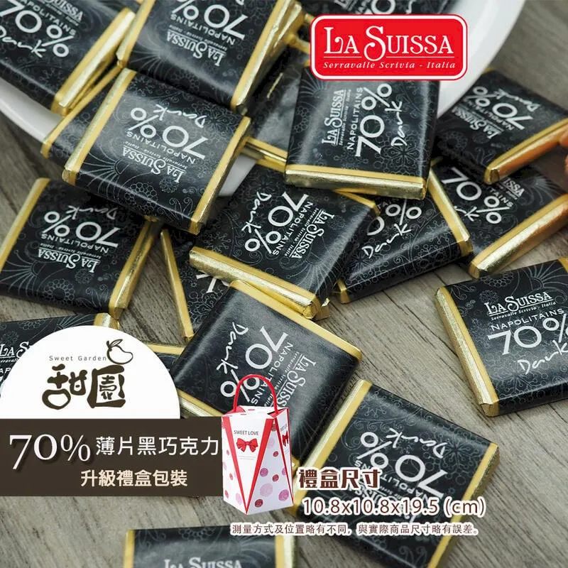 LA SUISSA 義大利 70%黑巧克力條200g(禮盒組) 蘿莎巧克力  健身 黑巧克力 登山 單條包裝【甜園小舖】 歷史價格詳細信息