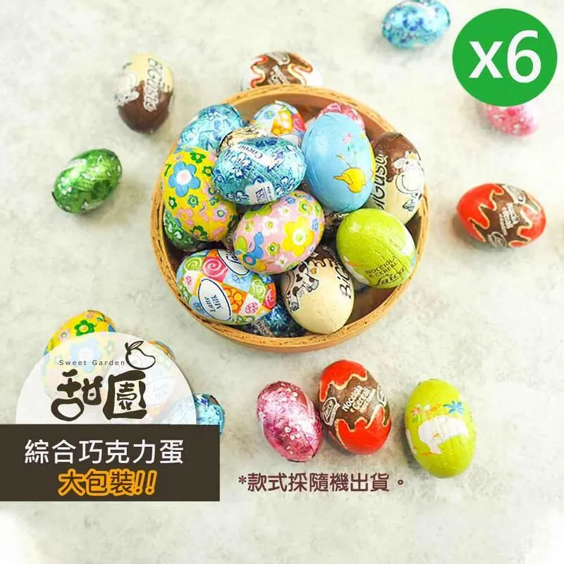 綜合巧克力蛋 量販包X1包 復活節 尋寶遊戲 婚禮小物 禮物 歷史價格詳細信息