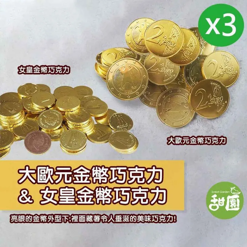 大歐元金幣巧克力/女皇金幣巧克力 隨身包X1 拜拜糖果 歷史價格詳細信息
