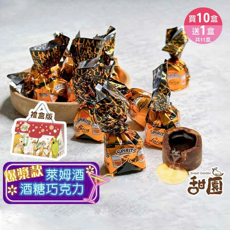 萊卡 萊姆酒黑巧克力  量販包1000g 爆漿 酒糖 酒心 巧克力 聖誕節糖果 交換禮物 年節禮盒 【甜園】 歷史價格詳細信息