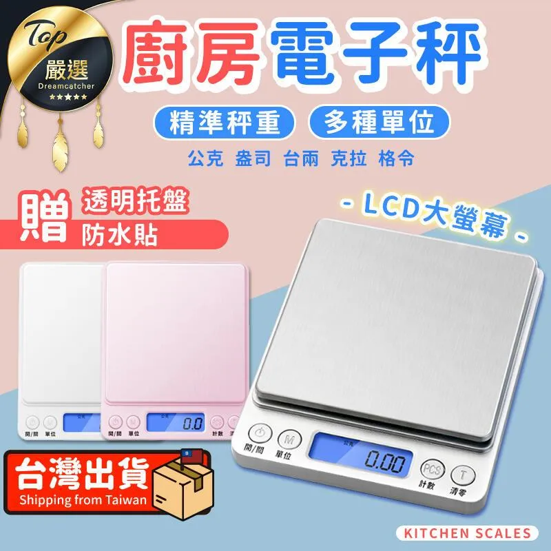 【電子料理秤】電子秤 廚房秤 料理秤 烘焙秤 食物秤 迷你秤 咖啡秤【AB501】 歷史價格詳細信息
