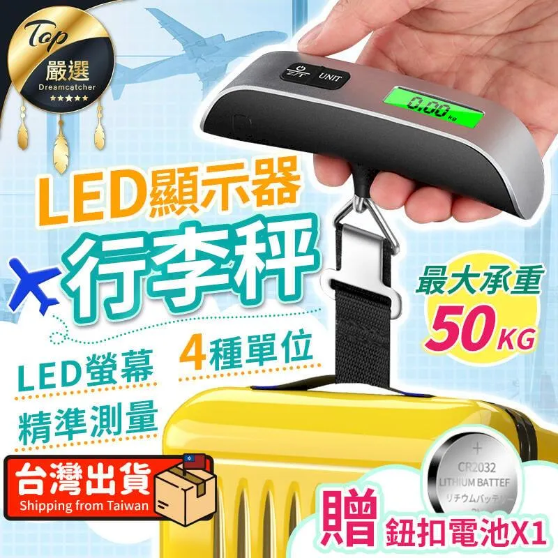 【出國必備】電子行李秤│LED背光 LCD顯示屏 包裹秤重 行李秤重 輕巧耐用│手提電子秤 手提秤 旅行秤 歷史價格詳細信息