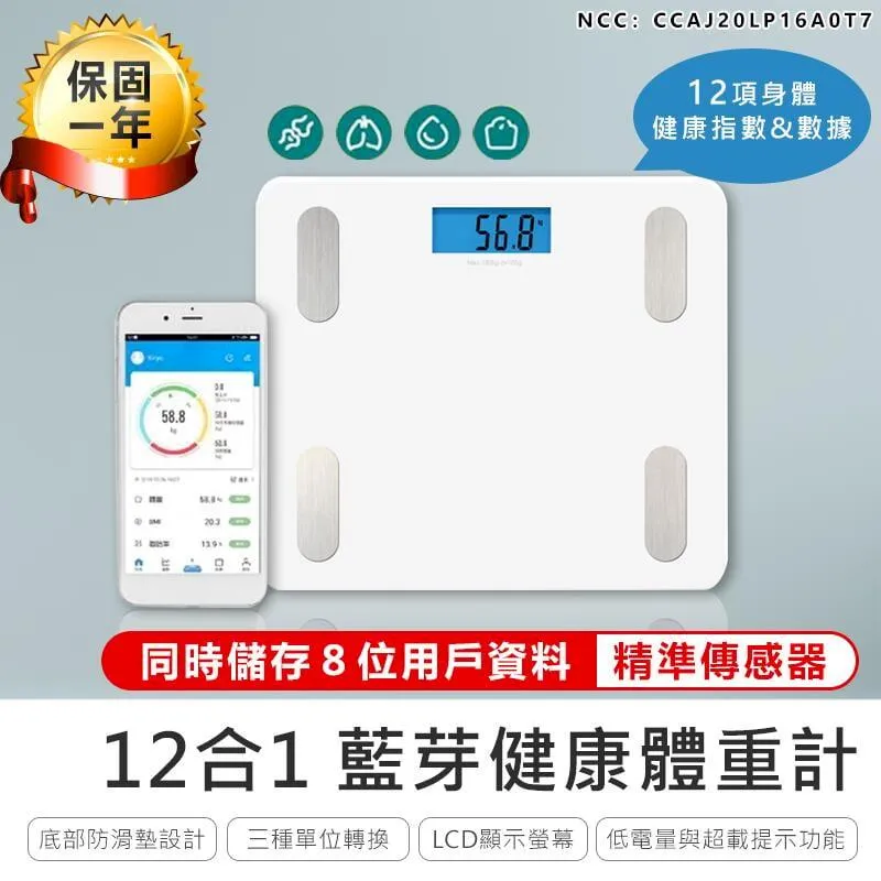 【12合1 app藍芽健康體重計】體重計 體重機 藍牙體重計 電子體重計 體重器 體重秤【AB595】  露天拍賣 歷史價格詳細信息