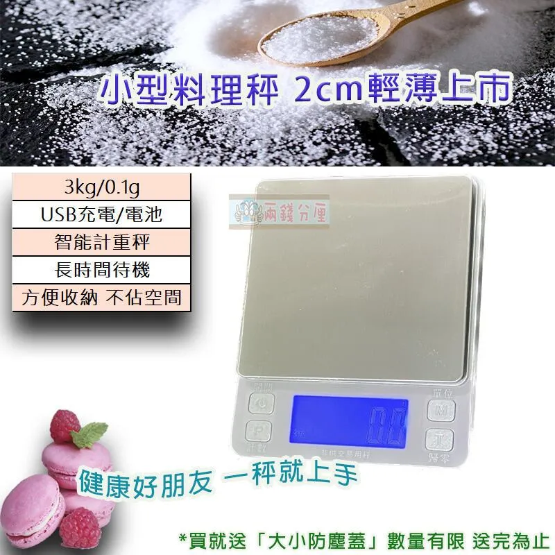 電子料理秤-充電款 歷史價格詳細信息