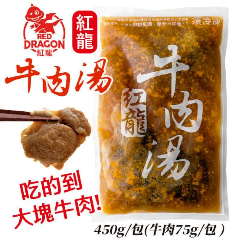 紅龍牛肉湯10包/組(450G/包)【愛買冷凍】 歷史價格詳細信息