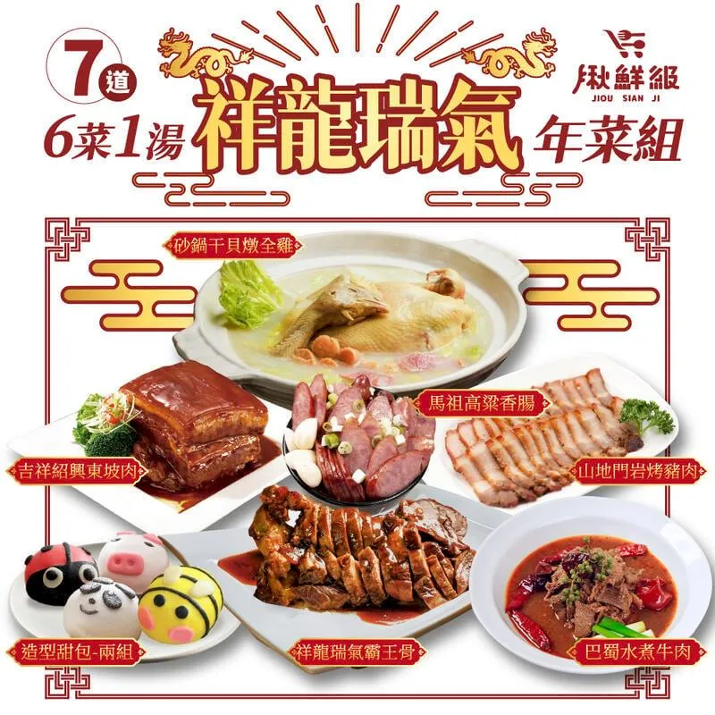 【2024年菜預購】舞龍迎春年菜組 8-10人份 預計2024/1/22出貨 歷史價格詳細信息