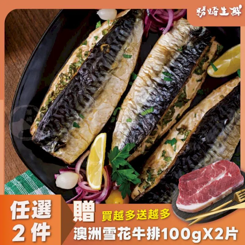 挪威薄鹽鯖魚1包(115g±10%/片/2片/包) 歷史價格詳細信息