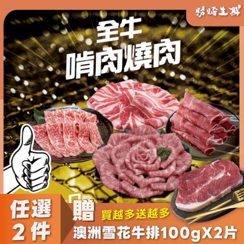 【勝崎免運直送】牛肉界LV美國1855超值6件組(1040公克/6包) 歷史價格詳細信息