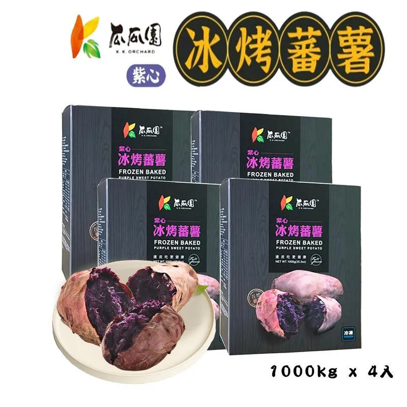 瓜瓜園 冰烤地瓜紫心蕃薯(1000g/盒 ，共4盒) 歷史價格詳細信息