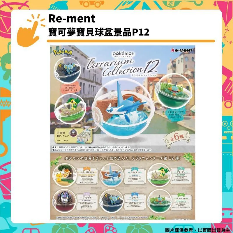 Re-ment 精靈寶可夢擴展世界P3 極凍雪原篇 公仔 盲盒【皮克星】預購8/14 歷史價格詳細信息