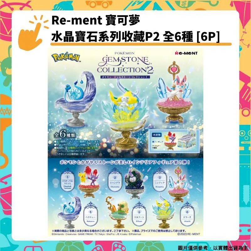 Re-ment 精靈寶可夢擴展世界P3 極凍雪原篇 公仔 盲盒【皮克星】預購8/14 歷史價格詳細信息