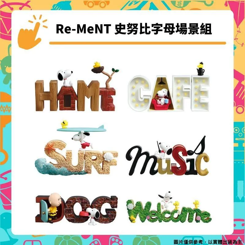Re-ment 史努比餐廳場景組 主題餐廳 SNOOPY'S RESTAURANT 全八種 袖珍 盒玩 歷史價格詳細信息